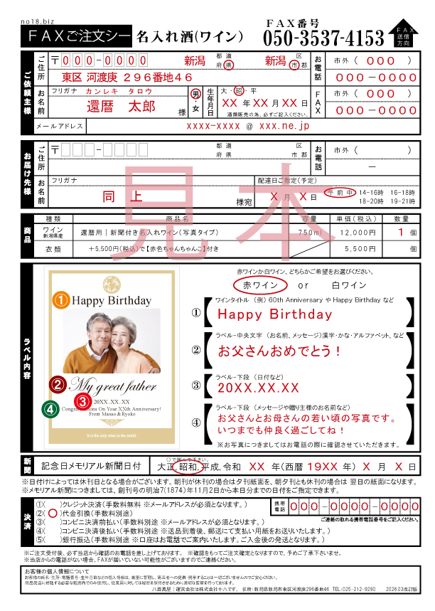 名入れ酒-英字ラベル-FAX用紙イメージ