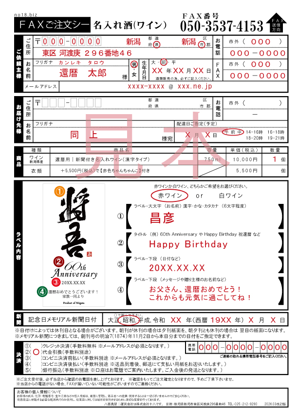 名入れ酒-英字ラベル-FAX用紙イメージ