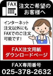 FAX注文書のダウンロード先