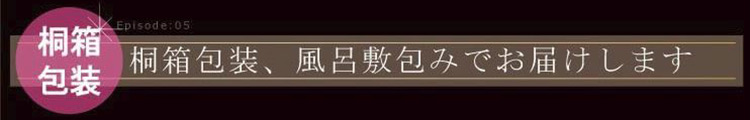 桐箱包装 桐箱包装、風呂敷包みでお届けします!