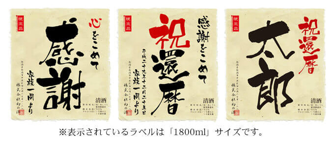 名入れラベルサンプル