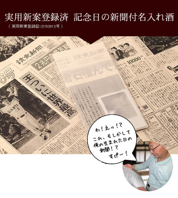 記念日の新聞について