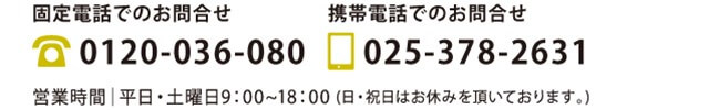 電話番号と営業時間