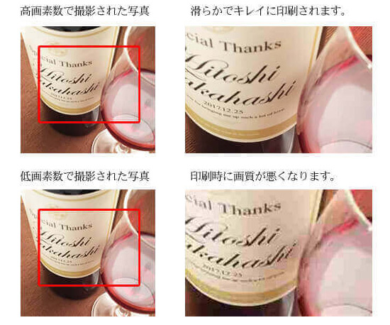 写真ワインの注意事項