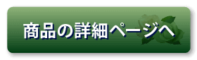 還暦ギフト用商品の詳細を見る
