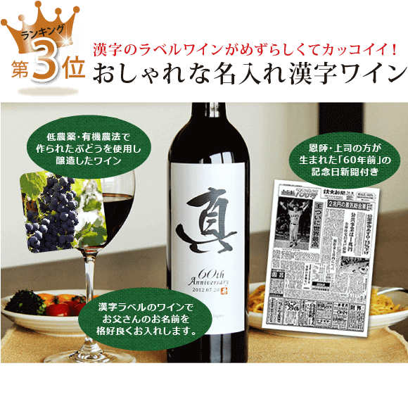 上司へ贈る 還暦祝い館