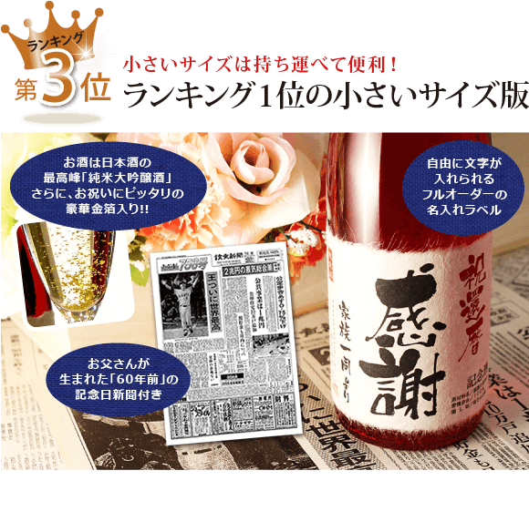 お父さんへ贈る 還暦祝い館 お父さんへ贈る 還暦祝い館