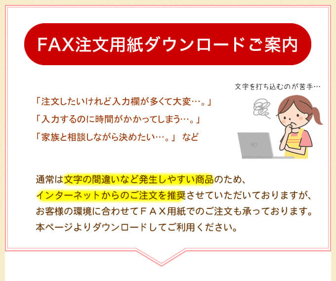 fax注文用紙ダウンロード 記念日のプレゼントby幻の酒