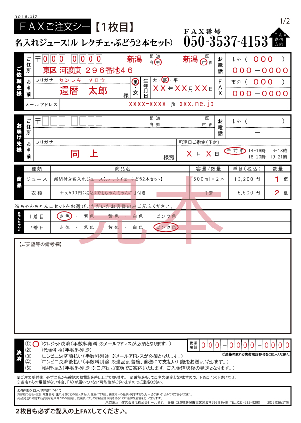 グレープジュース-FAX用紙イメージ