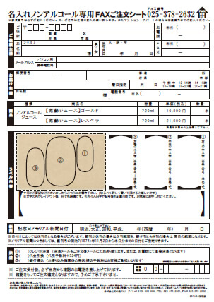 Shiso Juice-FAX paper image