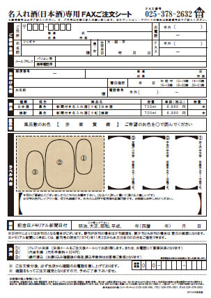 十虹-FAX用紙イメージ