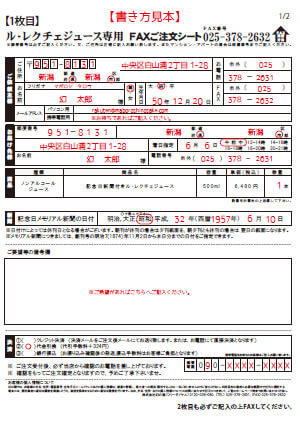 ルレクチェジュース用書き方見本