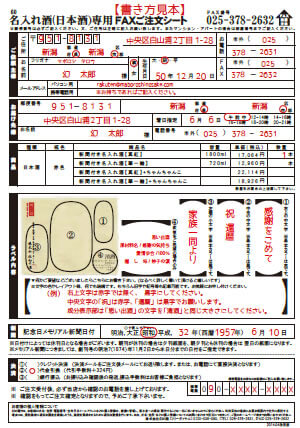 日本酒用書き方見本