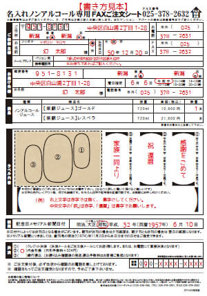 紫蘇ジュース用書き方見本