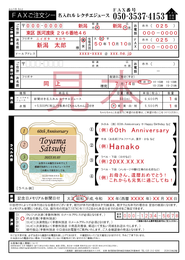 ルレクチェジュース-FAX用紙イメージ