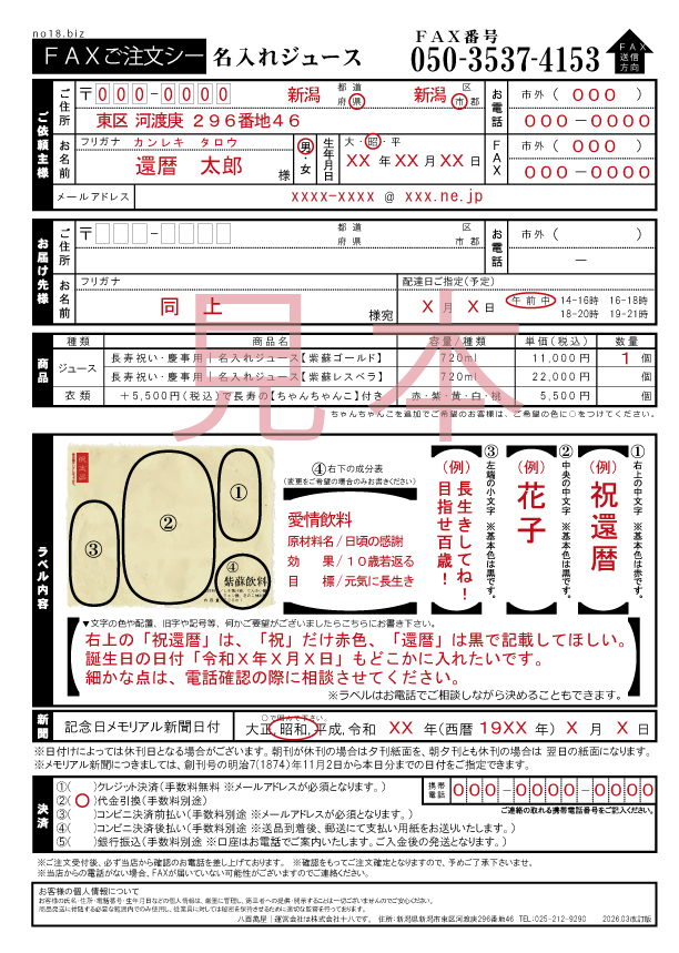 紫蘇ジュース-FAX用紙イメージ