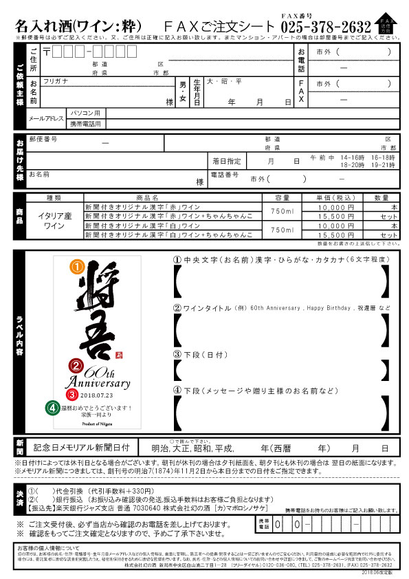 Kanji label-FAX paper image