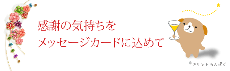 在留言卡中表示感谢