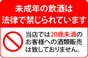 20歳未満のお客様