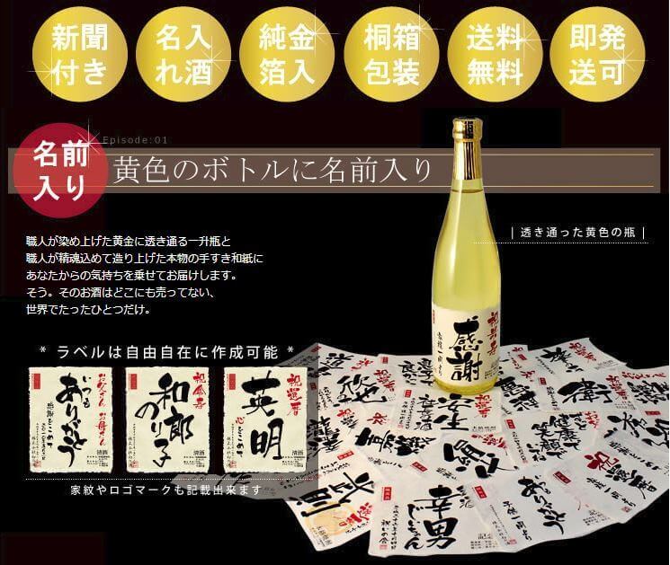 米寿の黄色瓶の名入れ概要