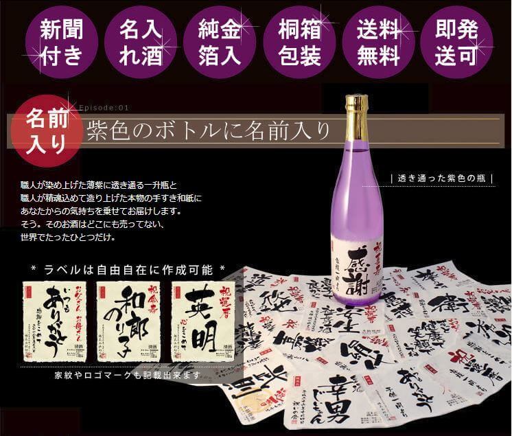 喜寿の紫瓶の名入れ概要