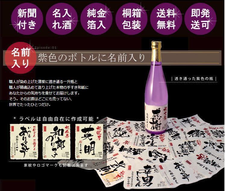 古希の紫瓶の名入れ概要