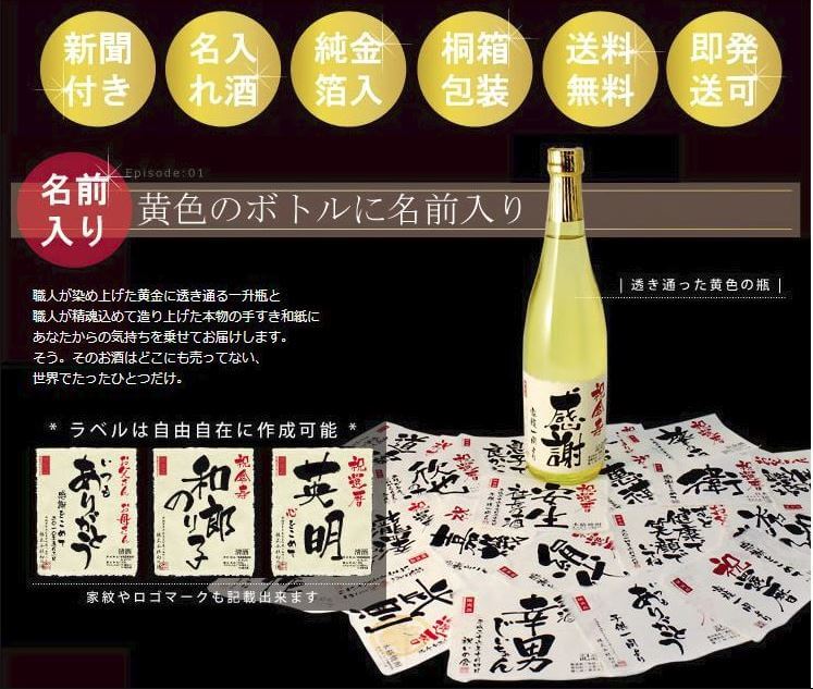 傘寿の黄色瓶の名入れ概要