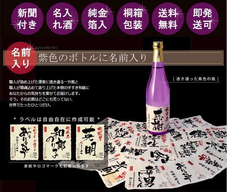 卒寿の紫瓶の名入れ概要