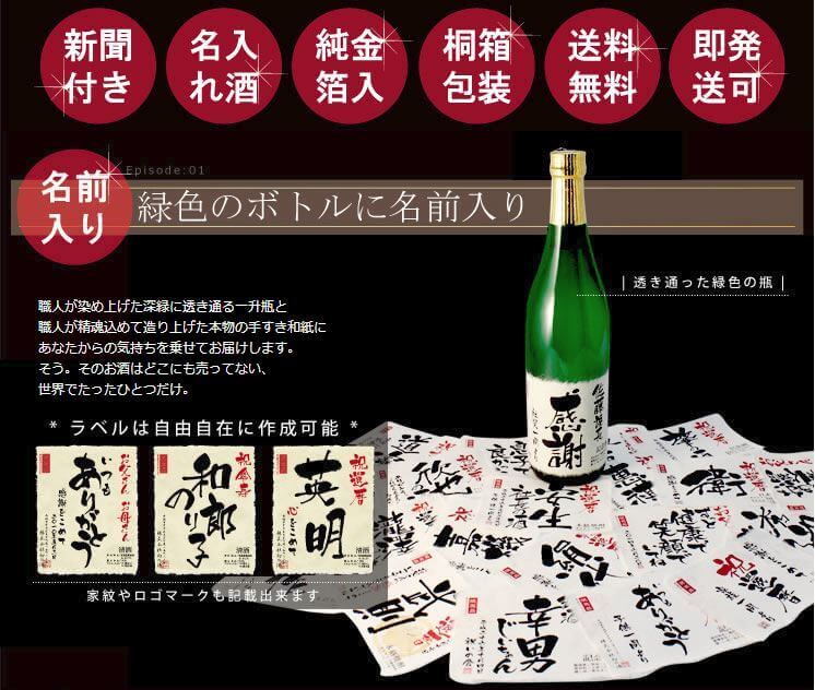 退職の緑瓶の名入れ概要