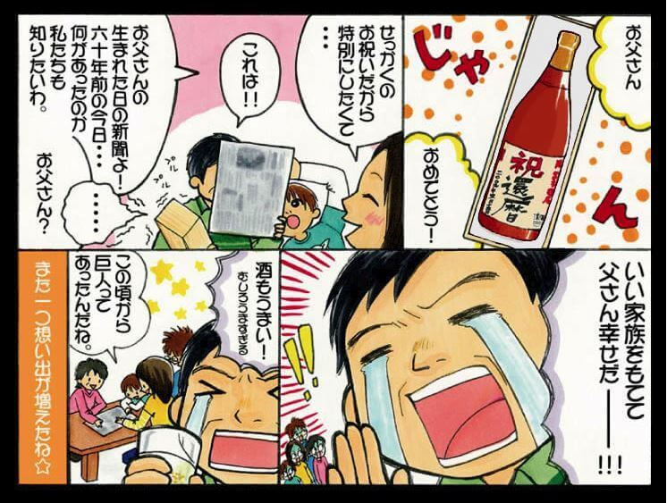 還暦のお父さんに家族でこの商品をプレゼントしたサプライズ漫画