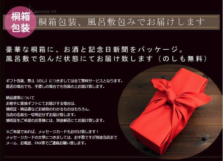 桐箱入りと日本製の赤い風呂敷に包まれた製品の実際のラッピング状態