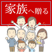 家族へ喜寿ギフトを贈るシーン別ランキング