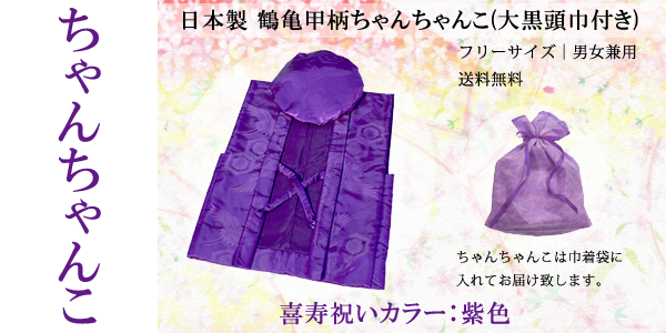 Purple crane tortoiseshell pattern chanko