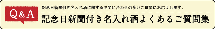 よくあるご質問