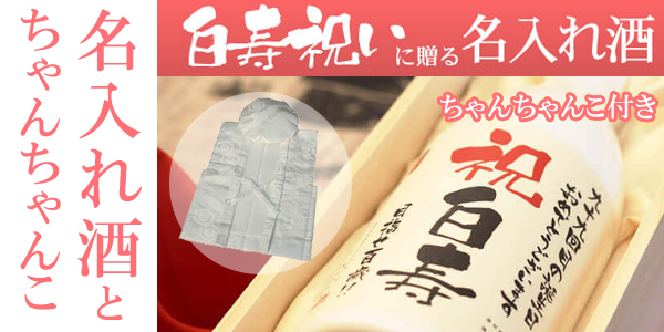 Bernama sake dengan koran ulang tahun dan Chan-chan set ini