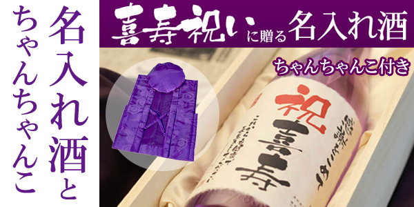 Bernama sake dengan koran ulang tahun dan Chan-chan set ini