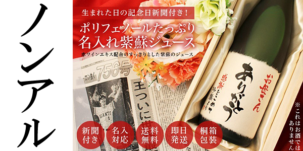 Name juice with anniversary newspaper