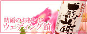 ウェディング館