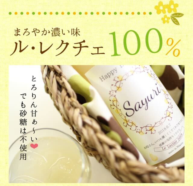 ルレクチェ100%ジュース