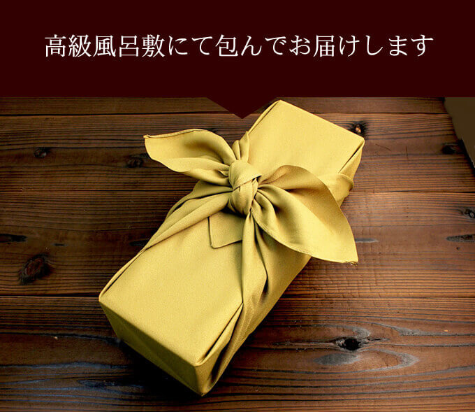 緑色瓶に合わせた草色の高級風呂敷にてお包みしてお届けします