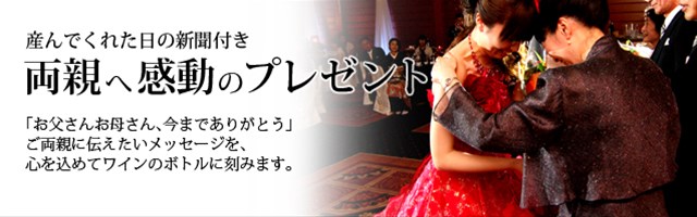 披露宴で渡したい両親への感動のプレゼント
