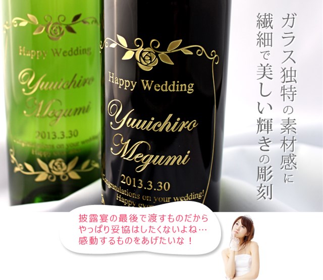 記念日や感謝の気持ちを彫刻で永遠に 結婚式や披露宴に両親へ贈る 世界で１つだけのワインセット 彫刻ワイン 赤白２本セット 750ml 27 500 結婚披露宴の親ギフト