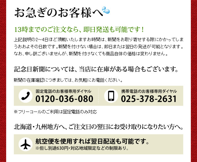 お急ぎのお客様へ