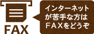 fax注文用紙