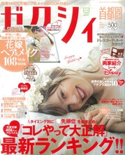 結婚情報雑誌ゼクシィにて「記念日の新聞付き名入れ酒」が掲載されました。ゼクシィ2017年3月号