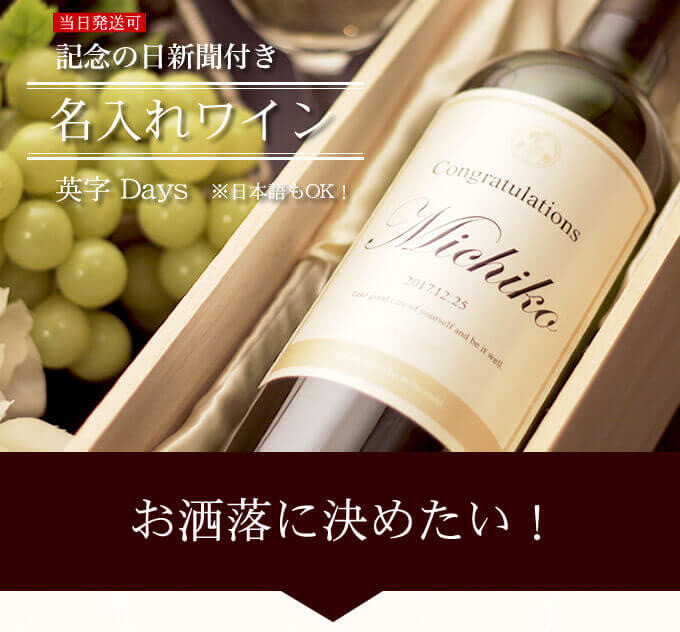 Named English wine with anniversary newspaper