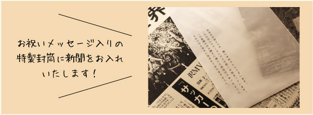 記念日の新聞イメージ