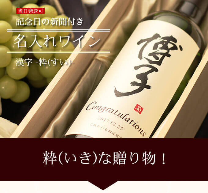 Nazwane wino kanji z rocznicową gazetą
