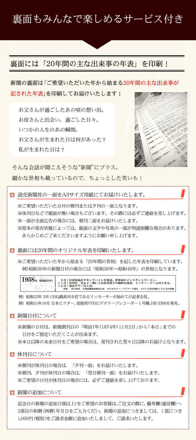 記念瓶新聞裏面には20年間の青春年表