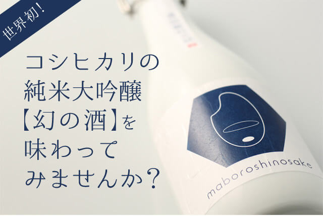 MABOROSHINOSAKE3本セット